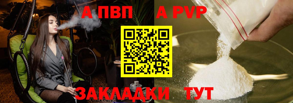 Alpha-PVP СК  APVP VHQ  Вход с VPN  Красный Сулин 