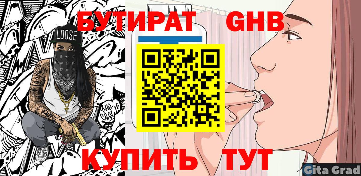 Красный Сулин  БУТИРАТ BDO 33%  Вход с VPN 